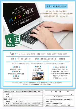 H29（湖東）パソコン教室Excel中級.jpg