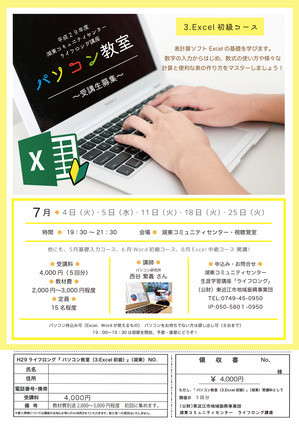 H29（湖東）パソコン教室Excel初級.jpg