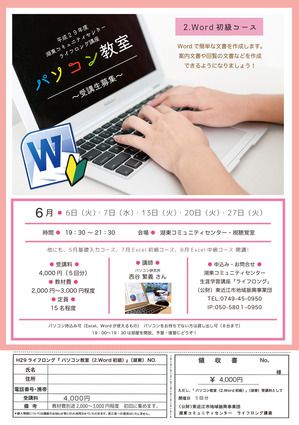 H29（湖東）パソコン教室Word初級.jpg