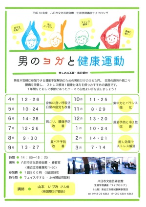 H30男のヨガと健康運動チラシ.jpg